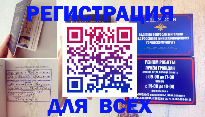 временная регистрация в Тайшете