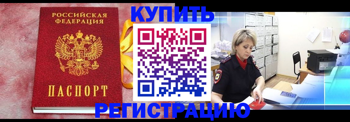 прописка для работы в Тайшете