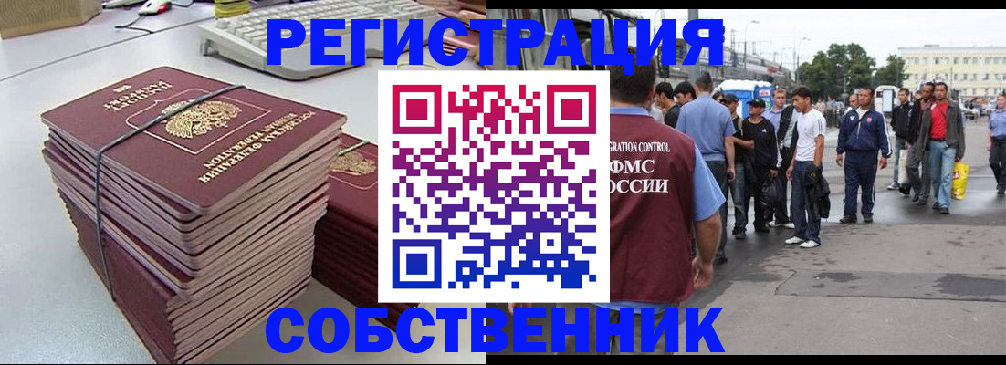 временная регистрация 2025 в Тайшете